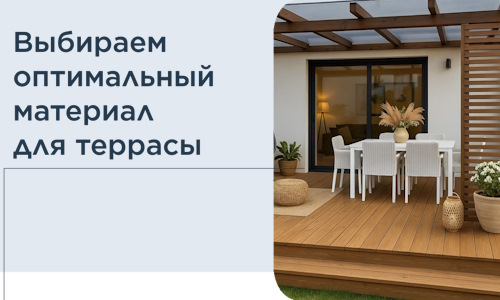 Выбираем оптимальный материал для террасы в Петергофе